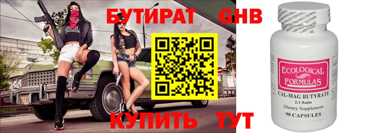 БУТИРАТ бутик  Вход с VPN  Бутират  Ярцево 