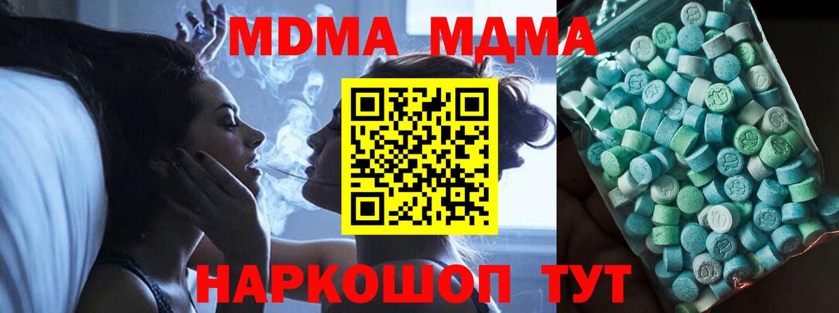МДМА кристаллы  Вход с VPN  MDMA  Ярцево 