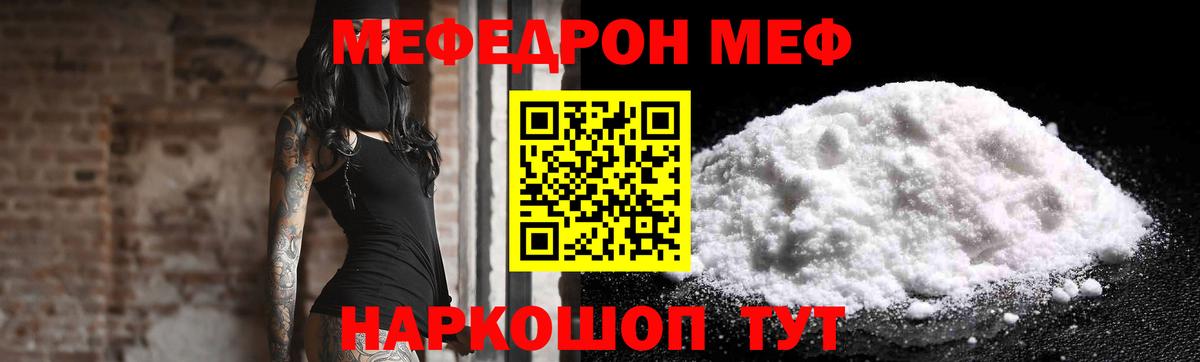 Мефедрон кристаллы Ярцево